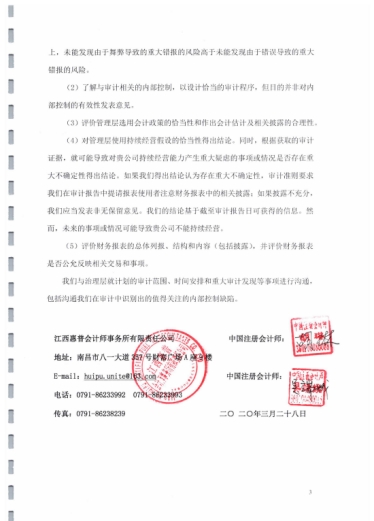 江鈴汽車集團財務有限公司 2019年度信息披露報告