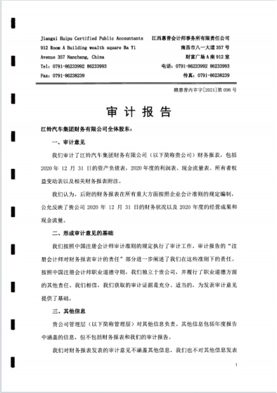 江鈴汽車集團(tuán)財(cái)務(wù)有限公司 2020年度信息披露報(bào)告